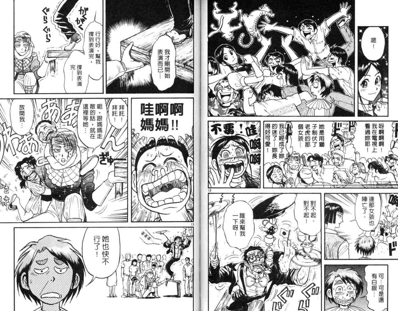 《魔偶马戏团》漫画最新章节第11卷免费下拉式在线观看章节第【65】张图片