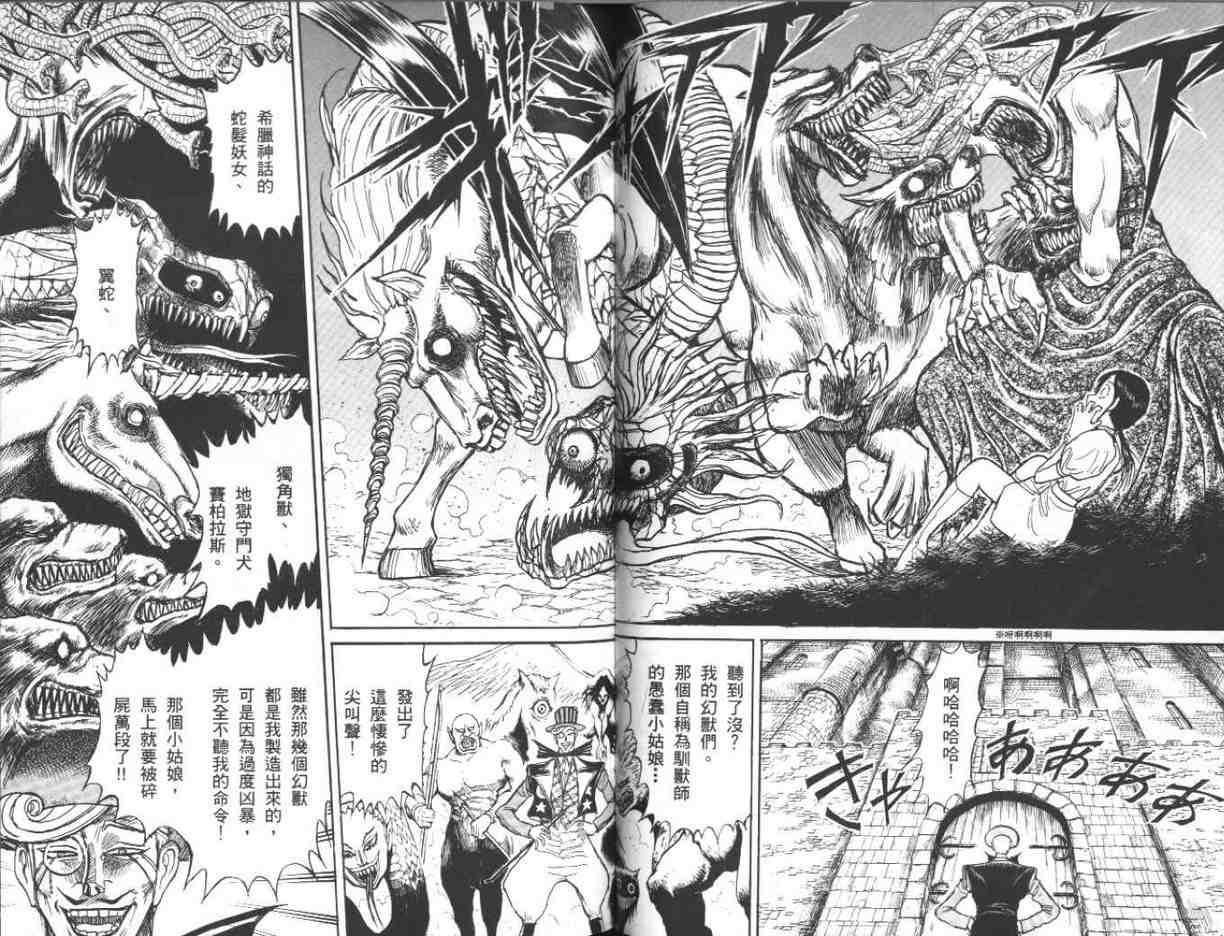 《魔偶马戏团》漫画最新章节第39卷免费下拉式在线观看章节第【44】张图片