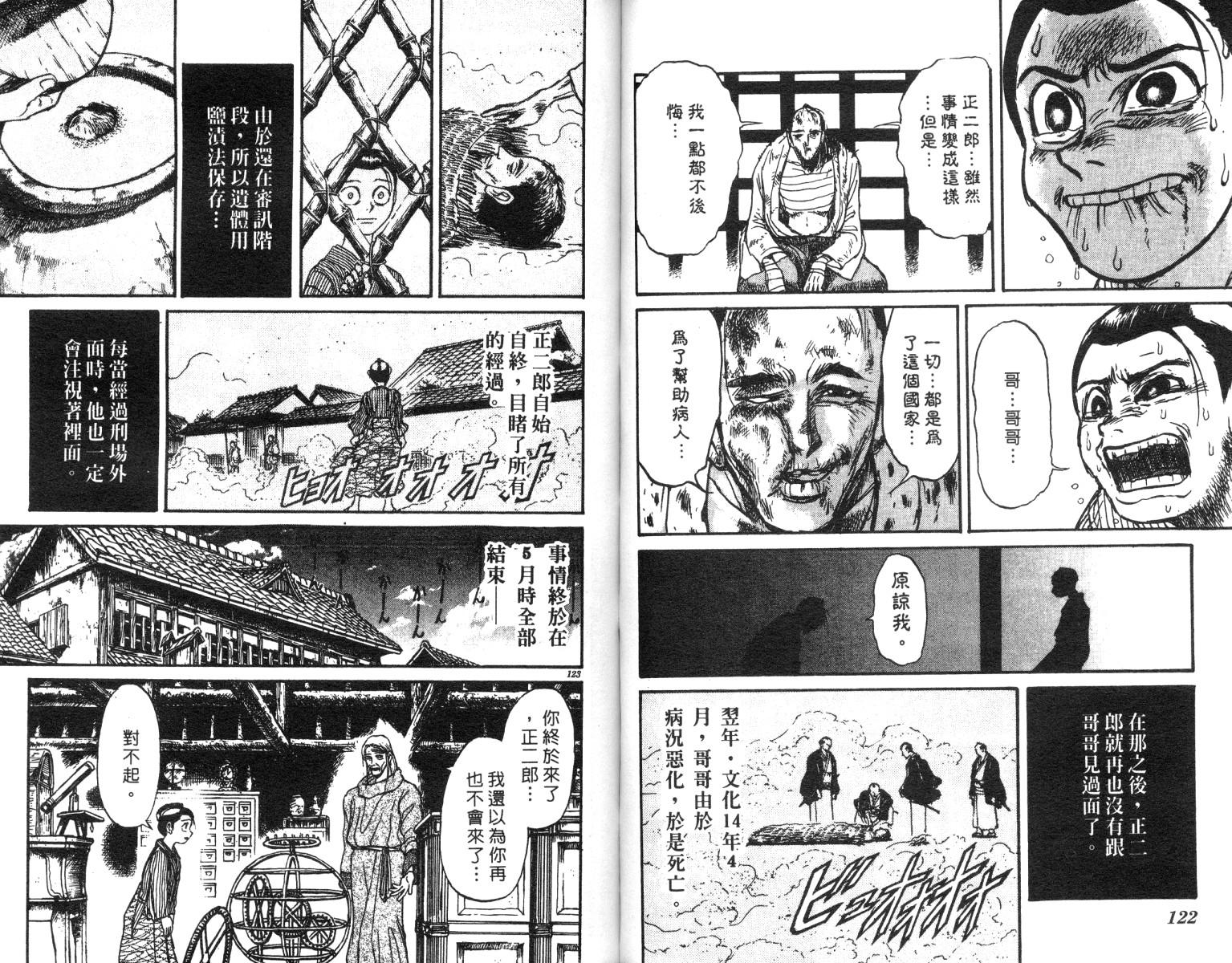 《魔偶马戏团》漫画最新章节第23卷免费下拉式在线观看章节第【61】张图片