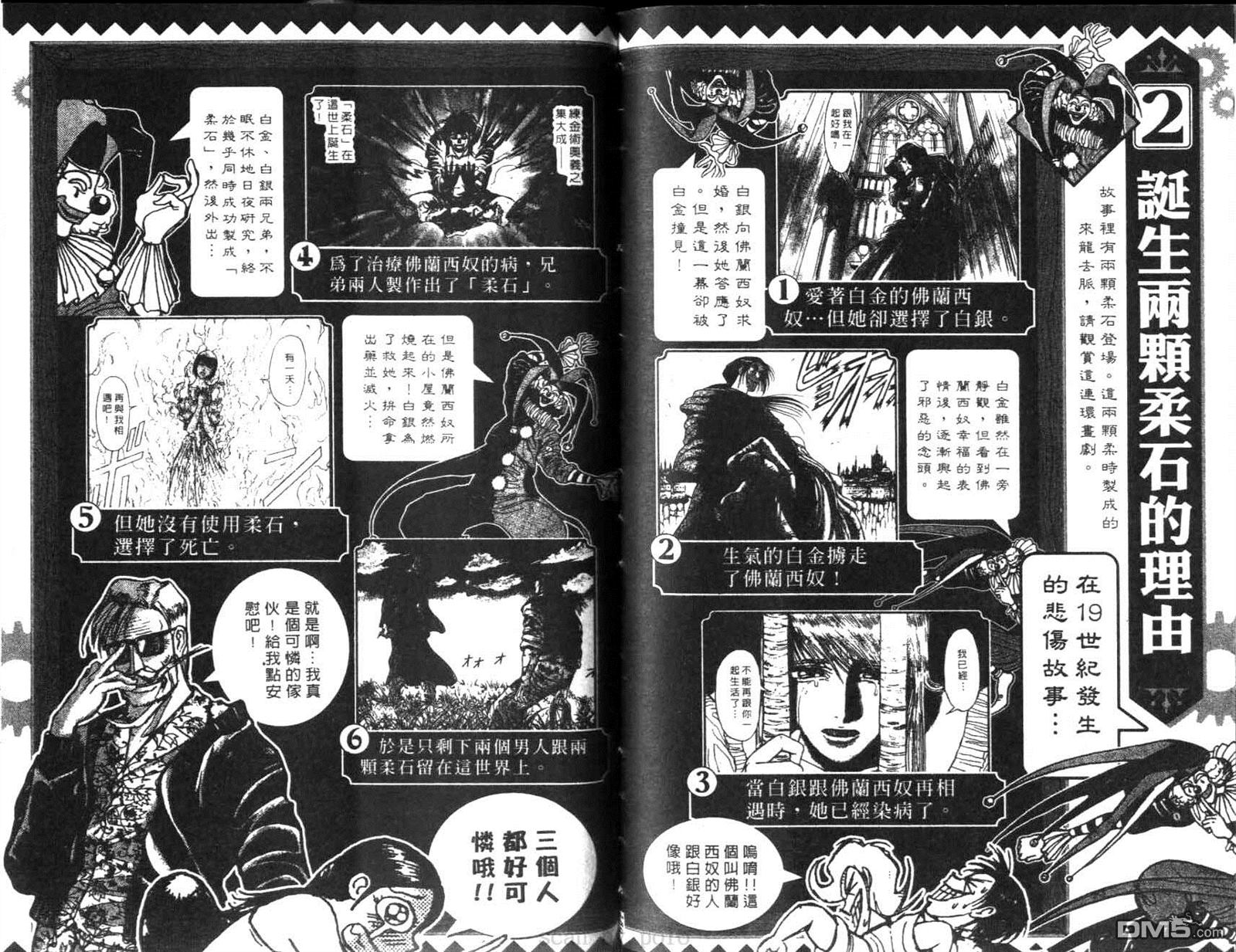 《魔偶马戏团》漫画最新章节第28卷免费下拉式在线观看章节第【90】张图片