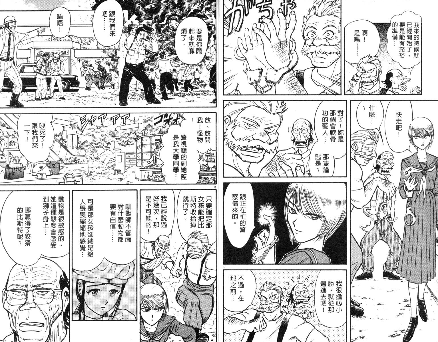 《魔偶马戏团》漫画最新章节第6卷免费下拉式在线观看章节第【4】张图片