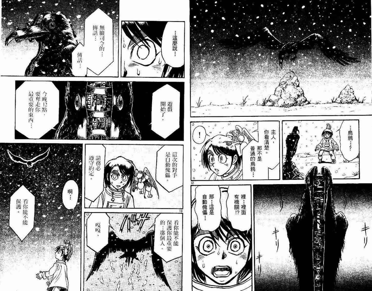 《魔偶马戏团》漫画最新章节第30卷免费下拉式在线观看章节第【84】张图片