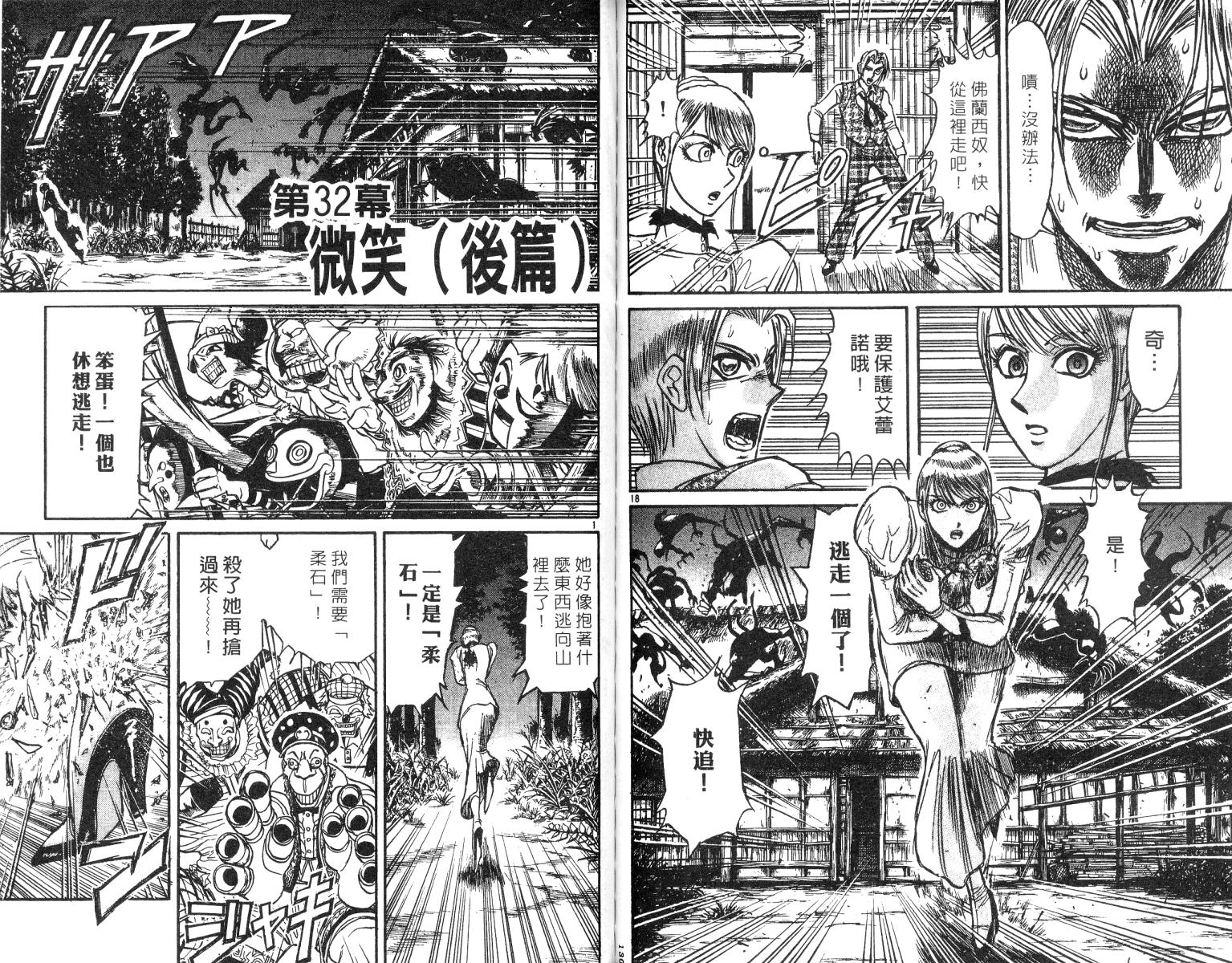 《魔偶马戏团》漫画最新章节第25卷免费下拉式在线观看章节第【65】张图片