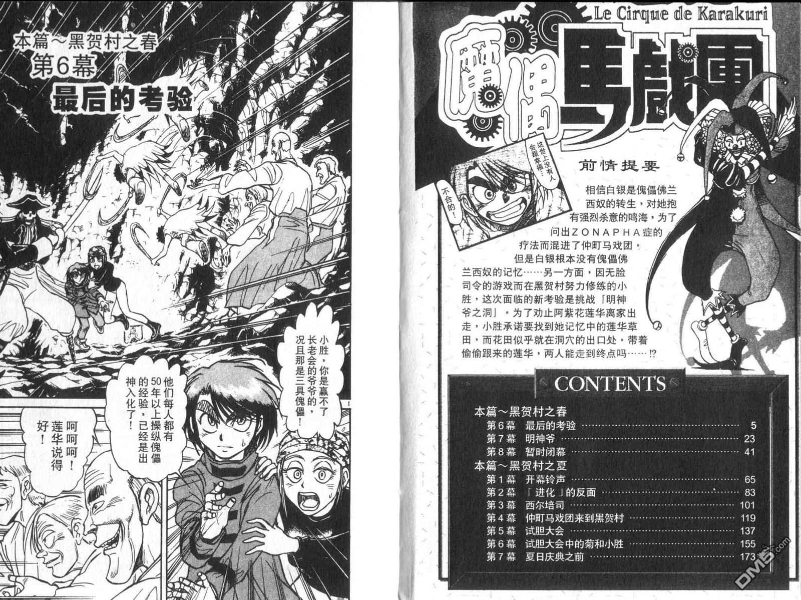 《魔偶马戏团》漫画最新章节第33卷免费下拉式在线观看章节第【4】张图片