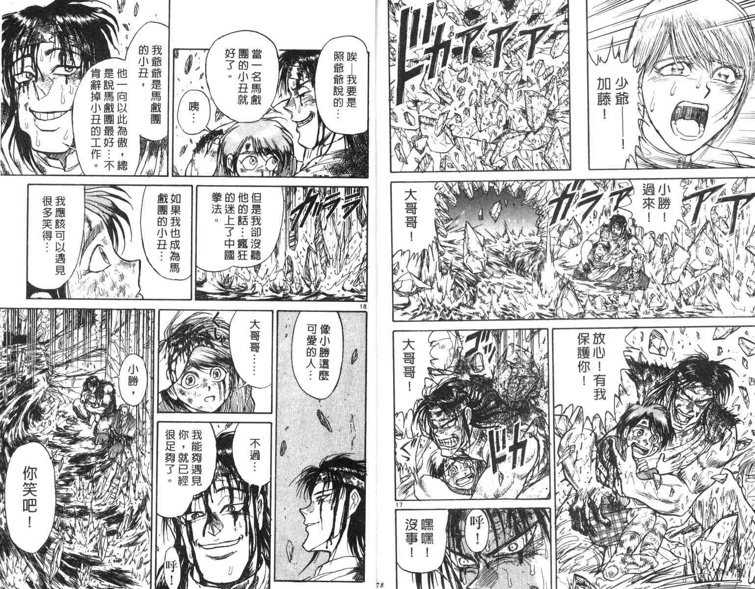 《魔偶马戏团》漫画最新章节第3卷免费下拉式在线观看章节第【89】张图片