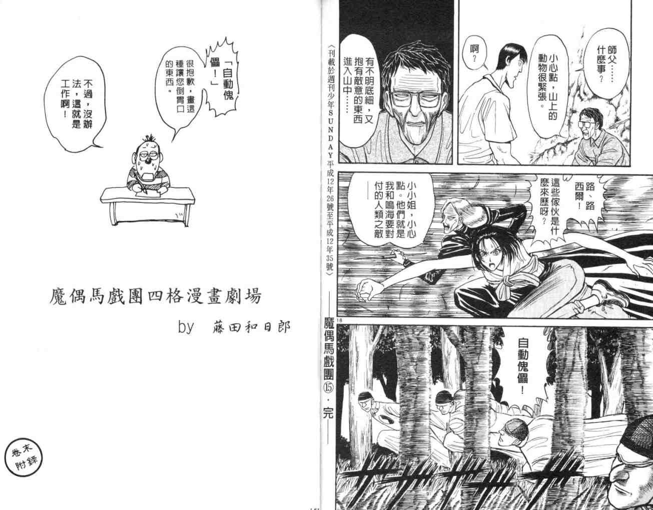 《魔偶马戏团》漫画最新章节第15卷免费下拉式在线观看章节第【93】张图片