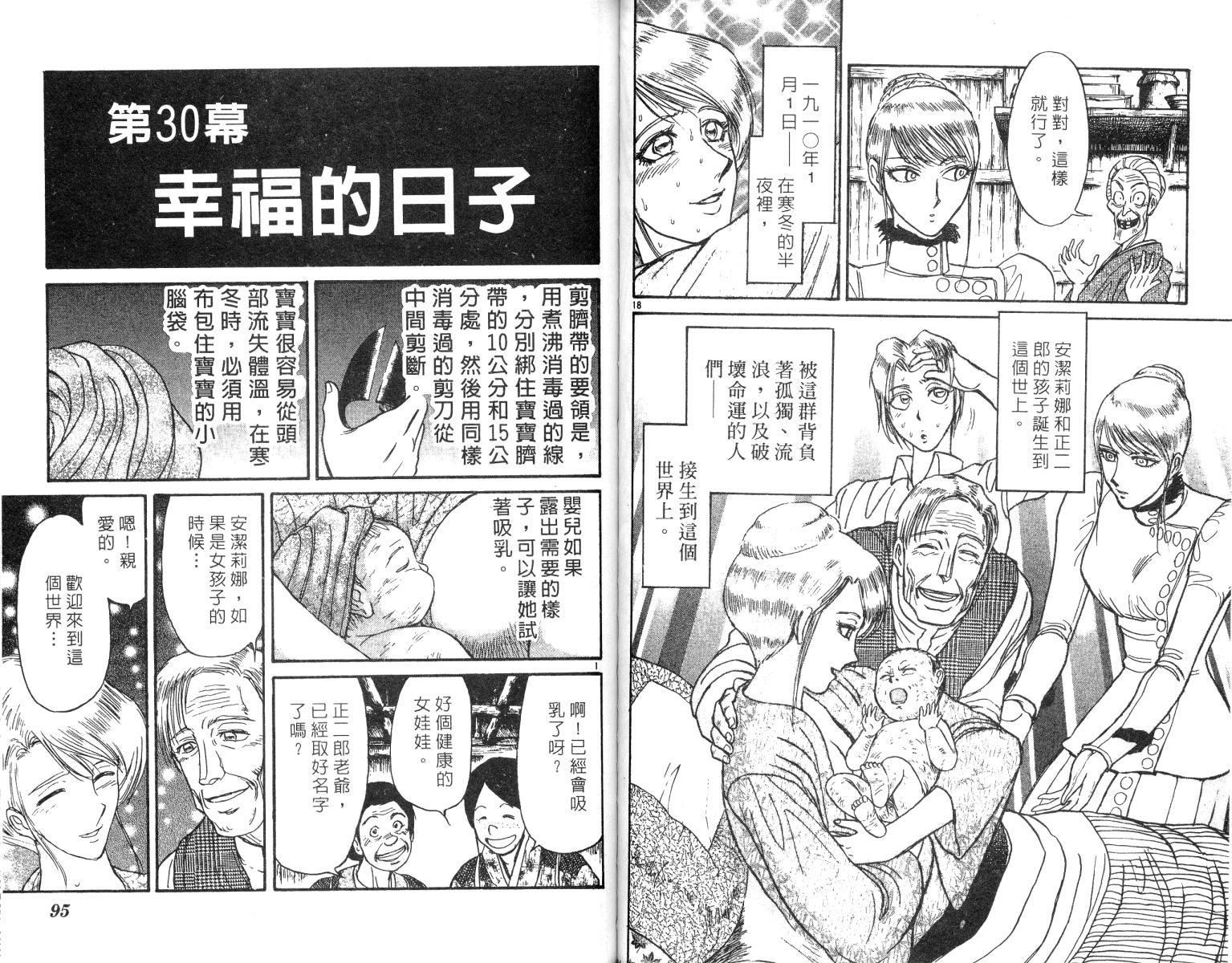 《魔偶马戏团》漫画最新章节第25卷免费下拉式在线观看章节第【48】张图片