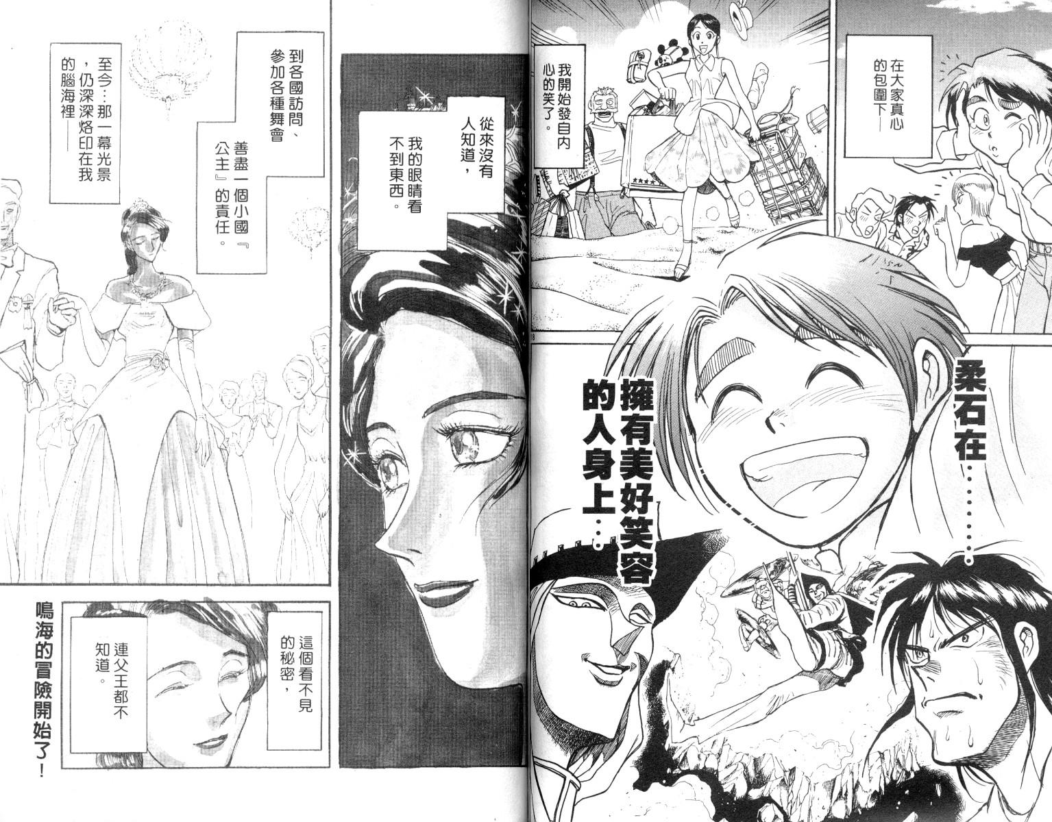 《魔偶马戏团》漫画最新章节第9卷免费下拉式在线观看章节第【74】张图片