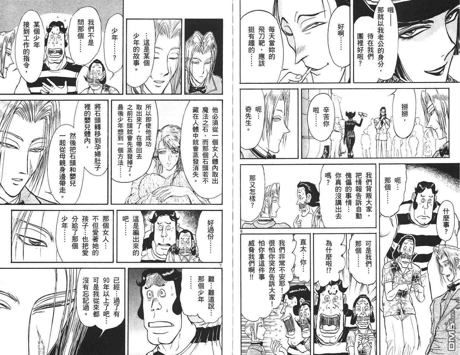 《魔偶马戏团》漫画最新章节第41卷免费下拉式在线观看章节第【68】张图片