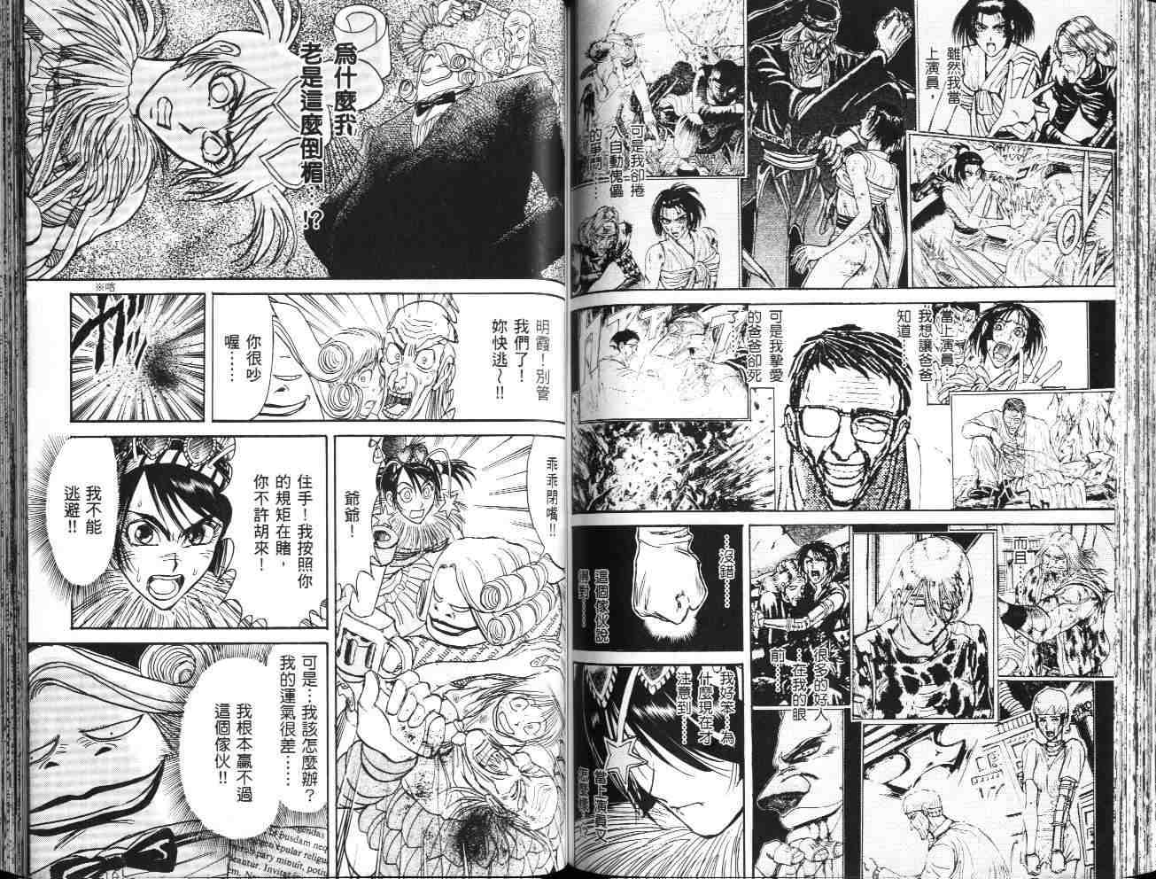 《魔偶马戏团》漫画最新章节第36卷免费下拉式在线观看章节第【69】张图片