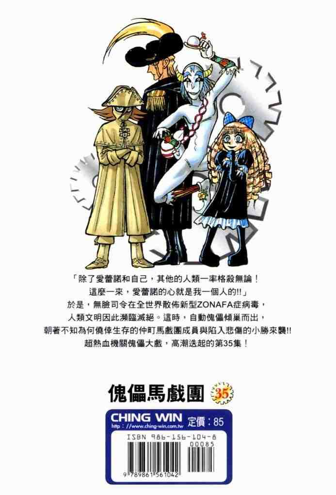 《魔偶马戏团》漫画最新章节第35卷免费下拉式在线观看章节第【2】张图片