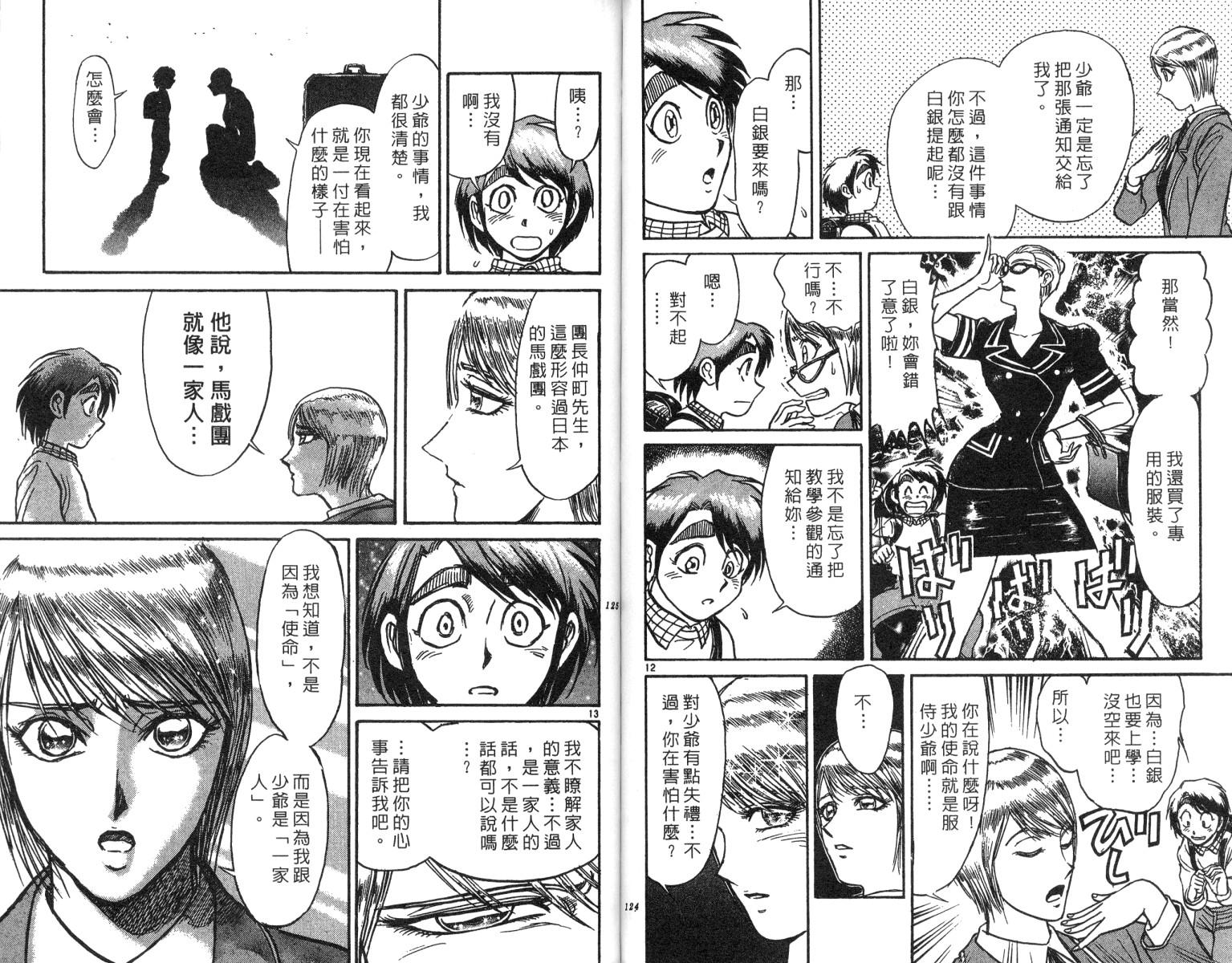 《魔偶马戏团》漫画最新章节第22卷免费下拉式在线观看章节第【62】张图片