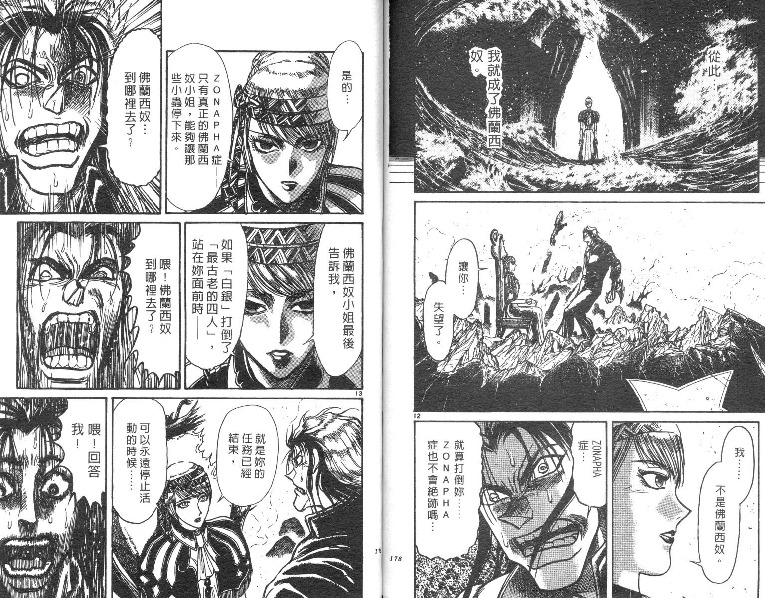 《魔偶马戏团》漫画最新章节第21卷免费下拉式在线观看章节第【89】张图片