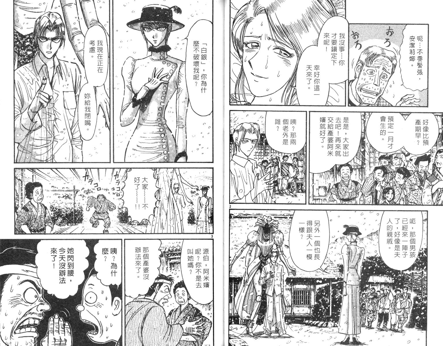 《魔偶马戏团》漫画最新章节第25卷免费下拉式在线观看章节第【31】张图片