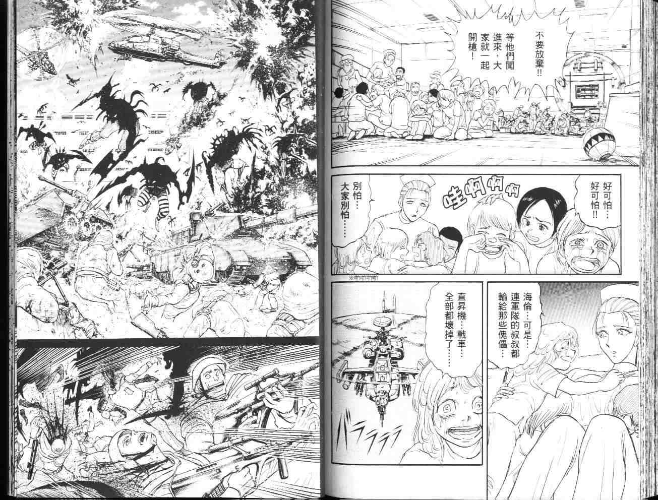 《魔偶马戏团》漫画最新章节第36卷免费下拉式在线观看章节第【87】张图片