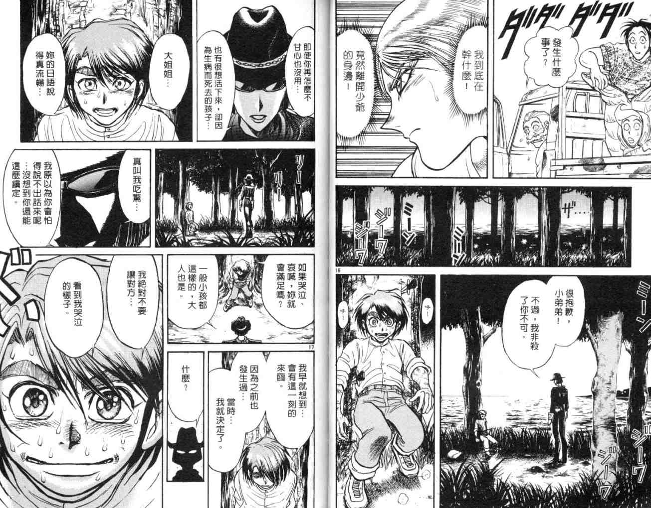 《魔偶马戏团》漫画最新章节第11卷免费下拉式在线观看章节第【30】张图片