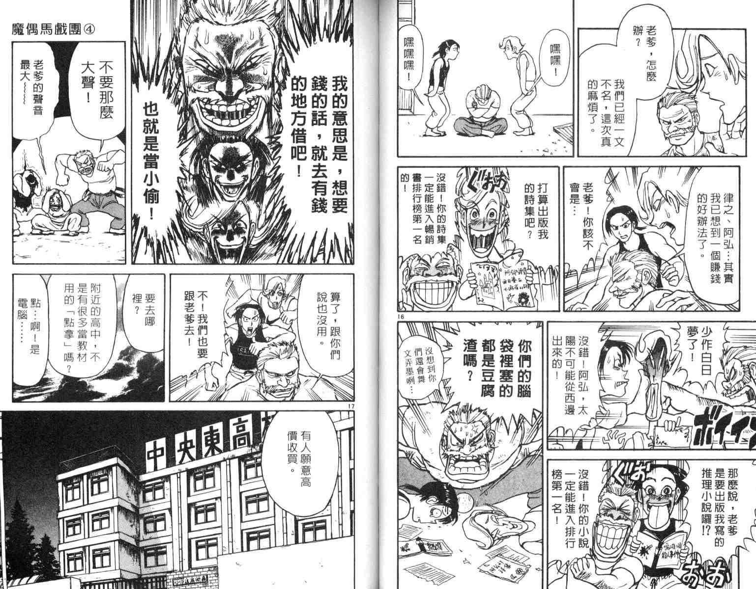 《魔偶马戏团》漫画最新章节第4卷免费下拉式在线观看章节第【39】张图片