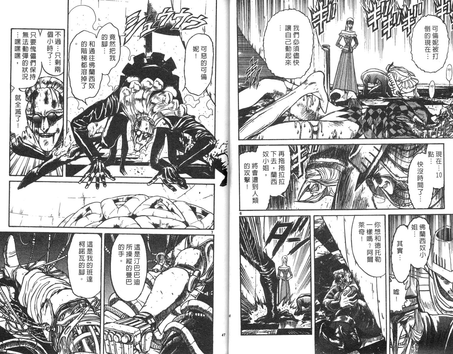 《魔偶马戏团》漫画最新章节第21卷免费下拉式在线观看章节第【24】张图片