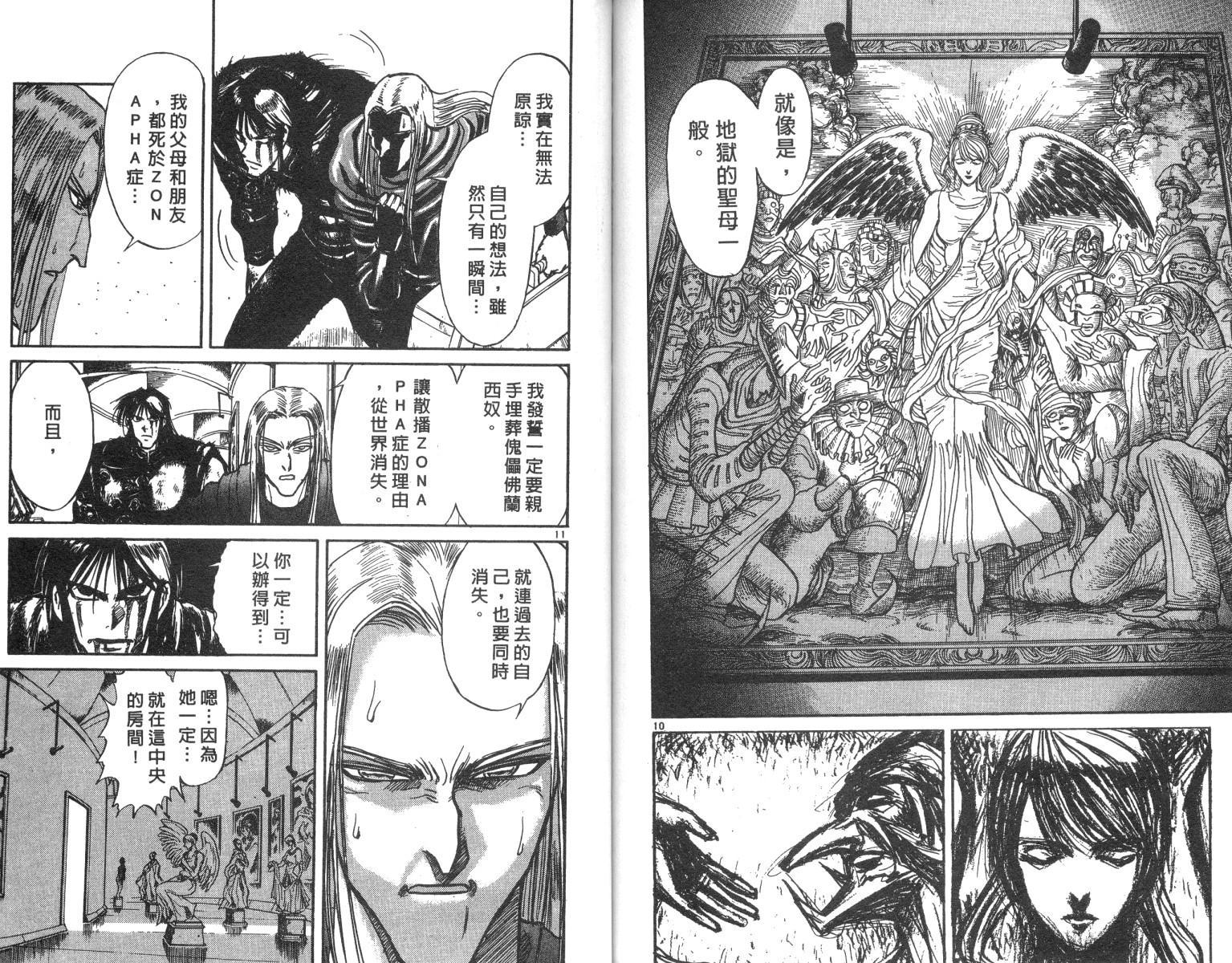 《魔偶马戏团》漫画最新章节第19卷免费下拉式在线观看章节第【88】张图片