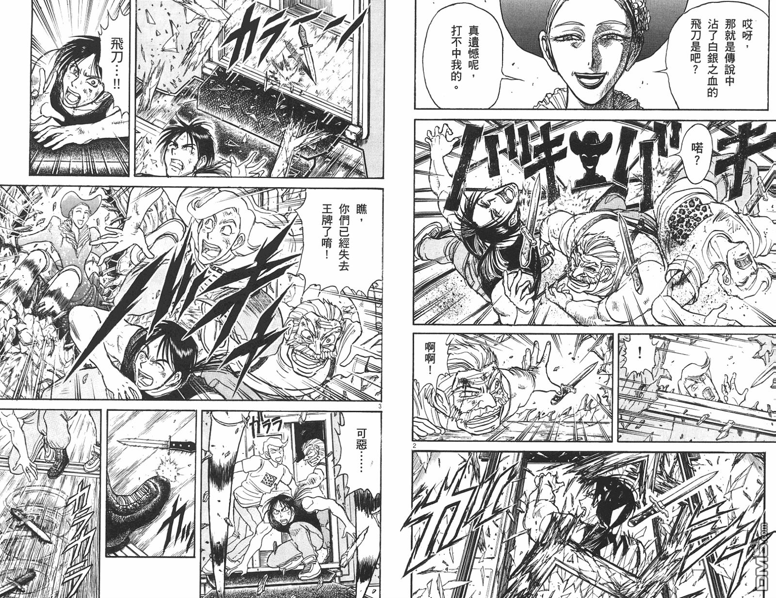 《魔偶马戏团》漫画最新章节第42卷免费下拉式在线观看章节第【39】张图片