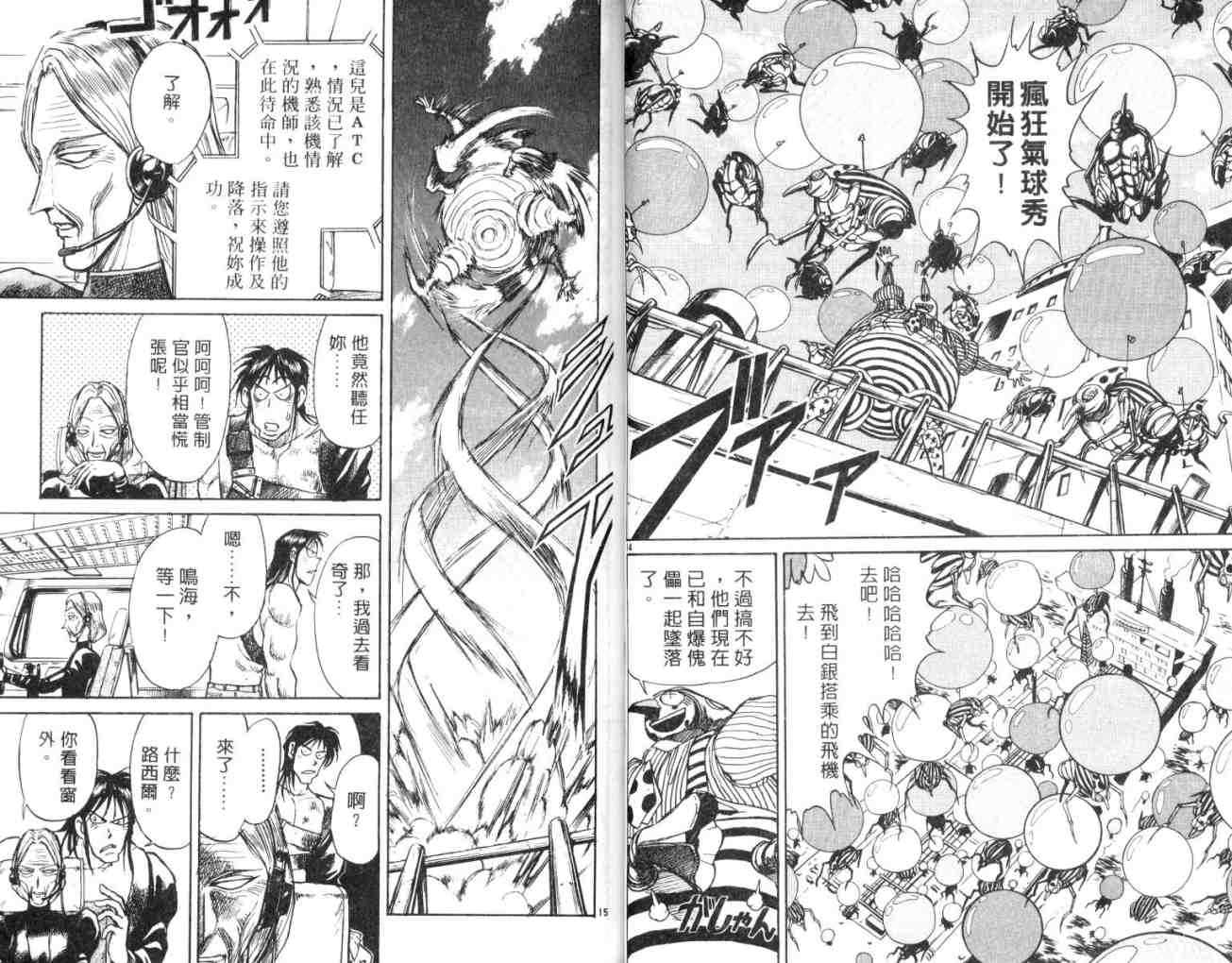 《魔偶马戏团》漫画最新章节第14卷免费下拉式在线观看章节第【28】张图片