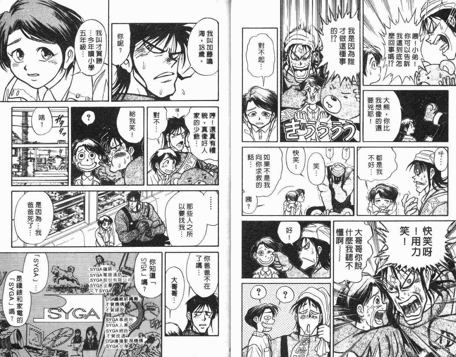 《魔偶马戏团》漫画最新章节第1卷免费下拉式在线观看章节第【11】张图片