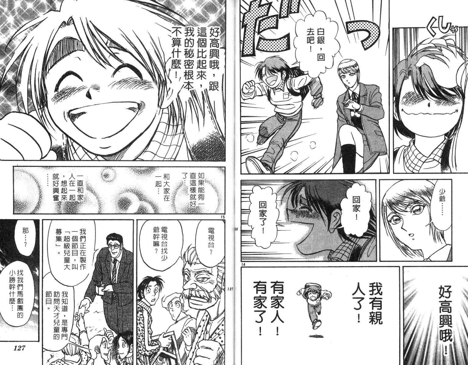 《魔偶马戏团》漫画最新章节第22卷免费下拉式在线观看章节第【63】张图片