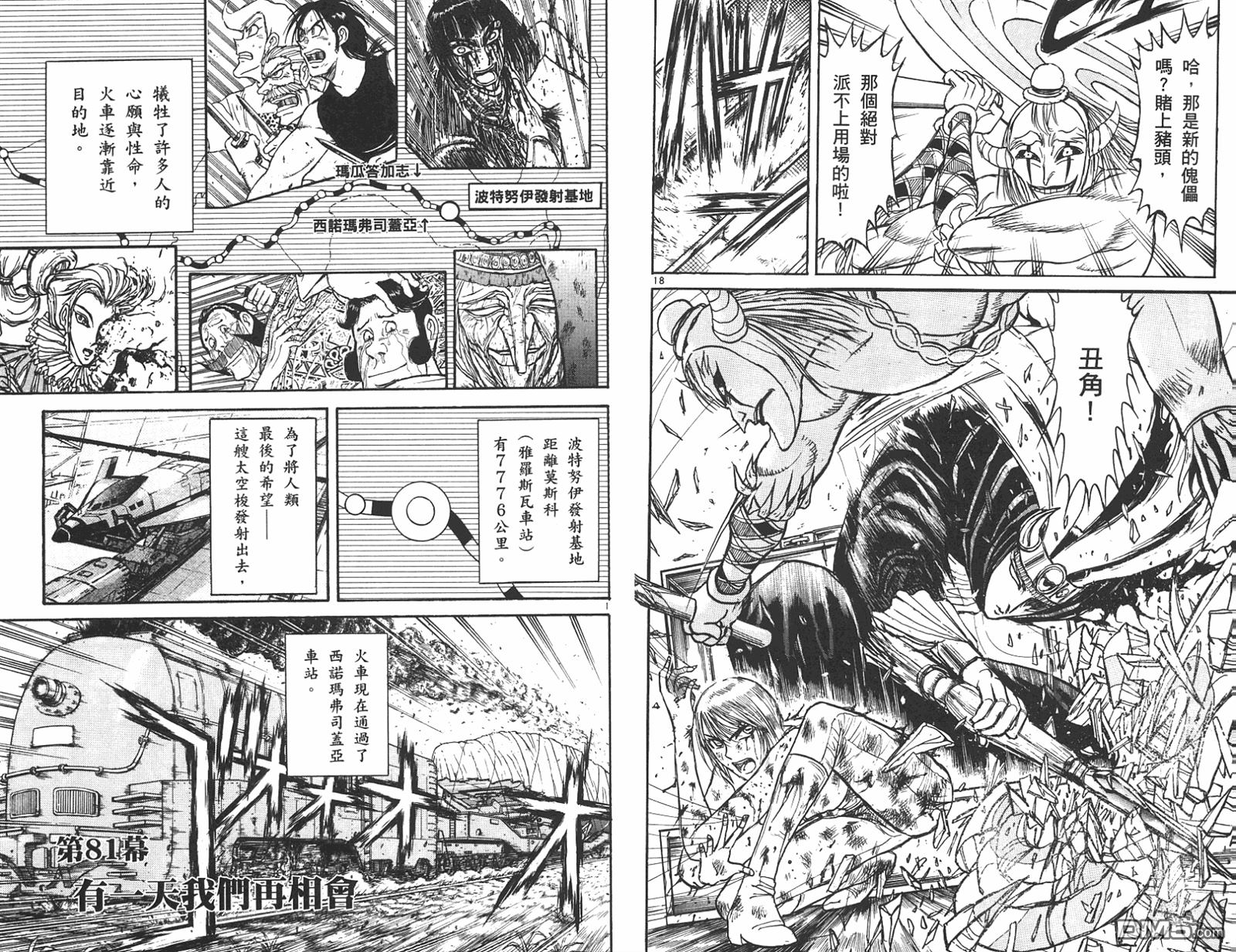 《魔偶马戏团》漫画最新章节第42卷免费下拉式在线观看章节第【74】张图片