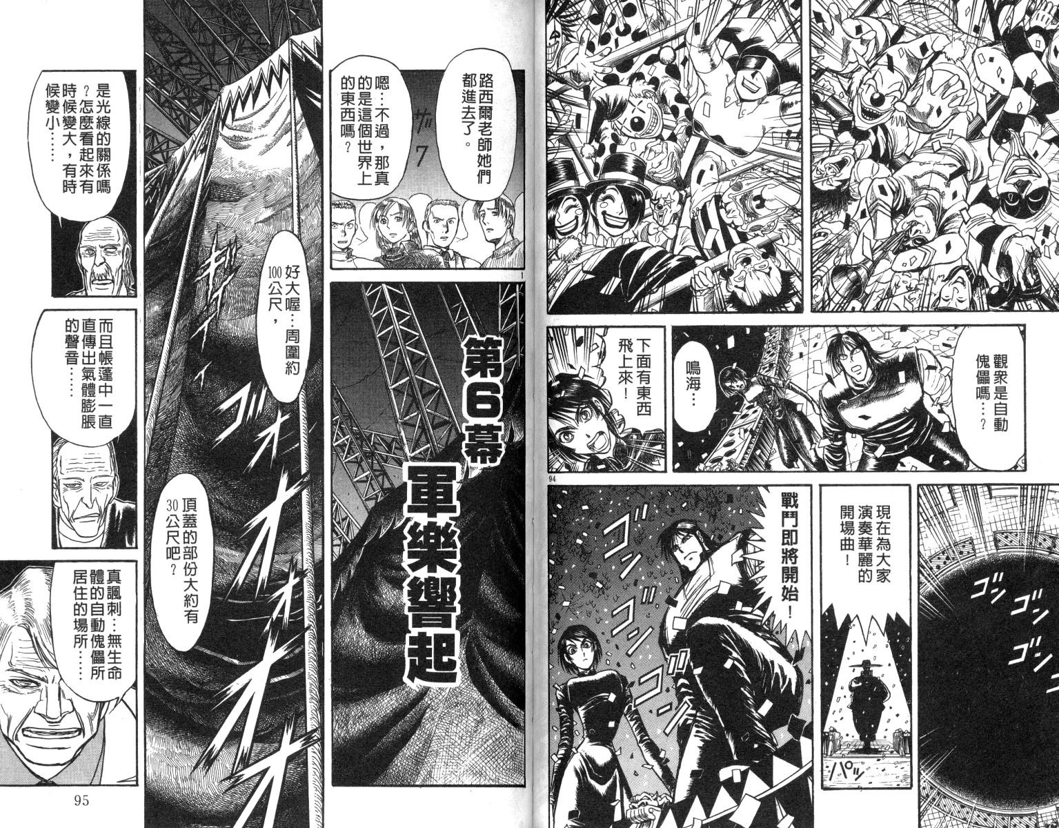 《魔偶马戏团》漫画最新章节第17卷免费下拉式在线观看章节第【48】张图片