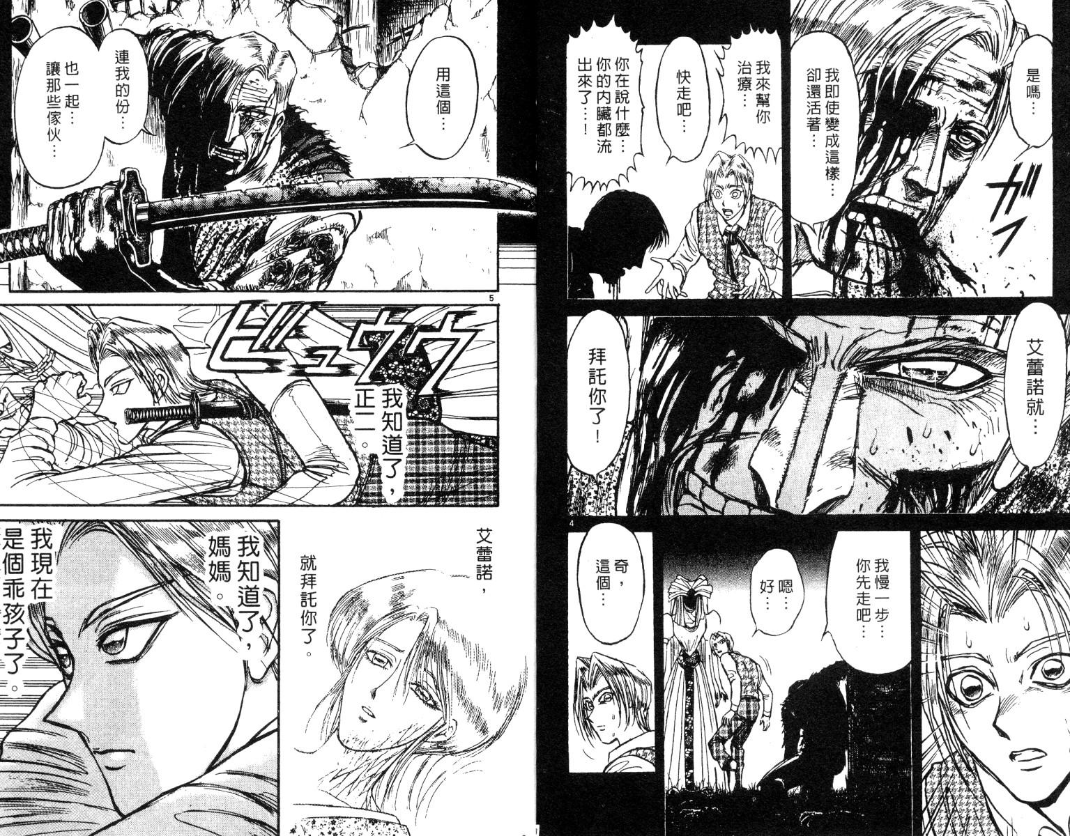 《魔偶马戏团》漫画最新章节第26卷免费下拉式在线观看章节第【5】张图片