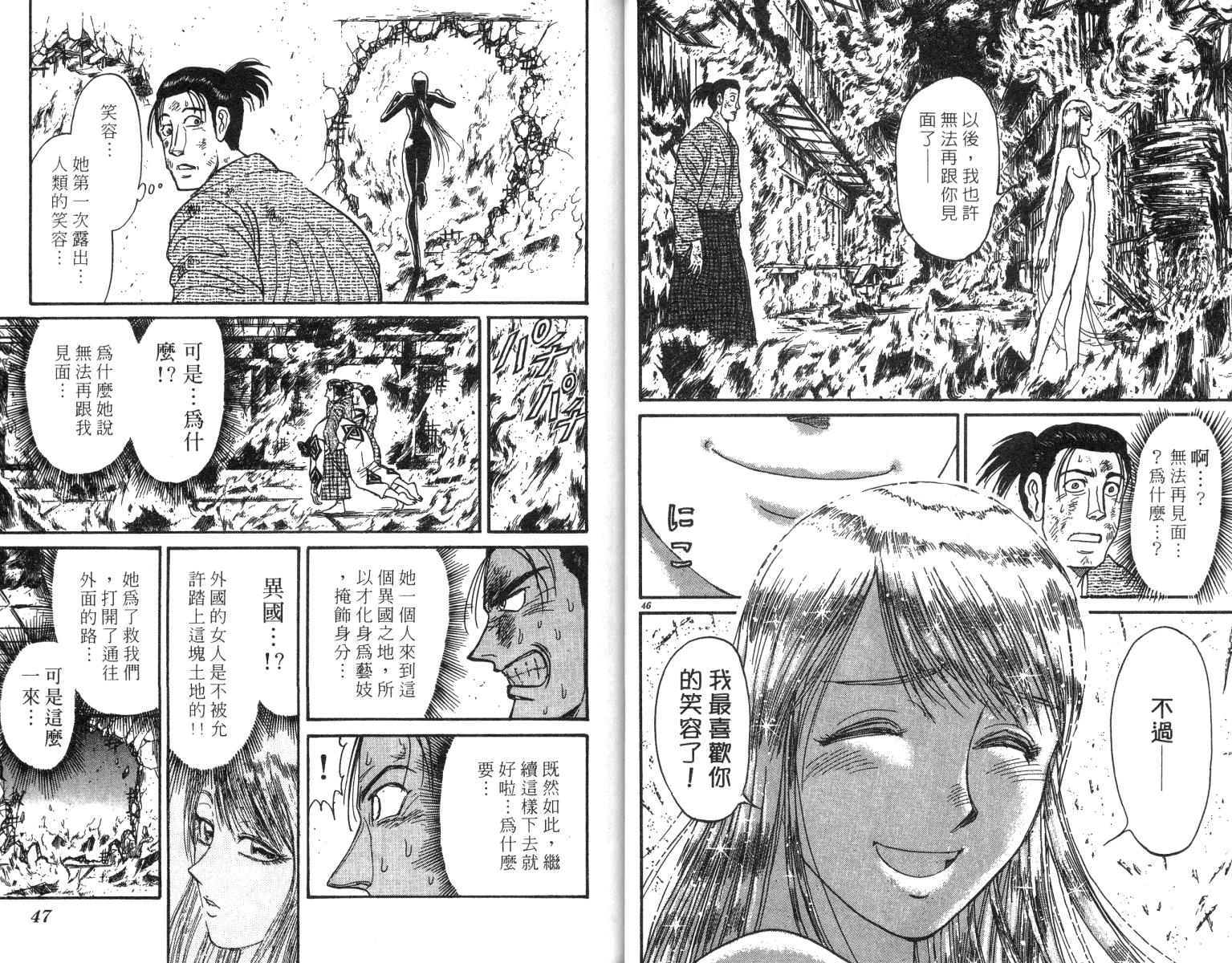 《魔偶马戏团》漫画最新章节第24卷免费下拉式在线观看章节第【25】张图片