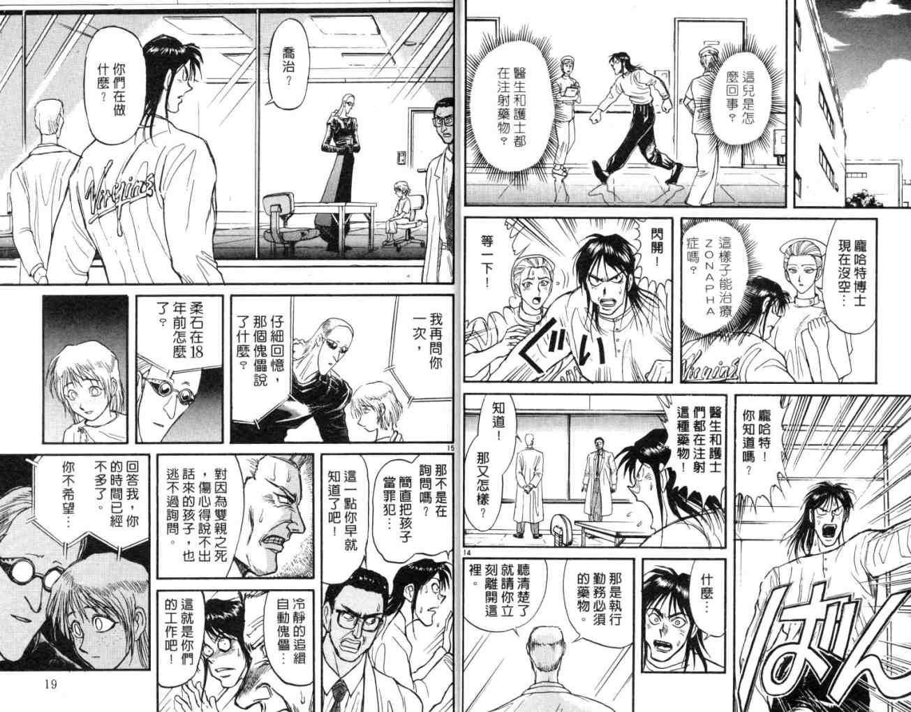 《魔偶马戏团》漫画最新章节第12卷免费下拉式在线观看章节第【10】张图片