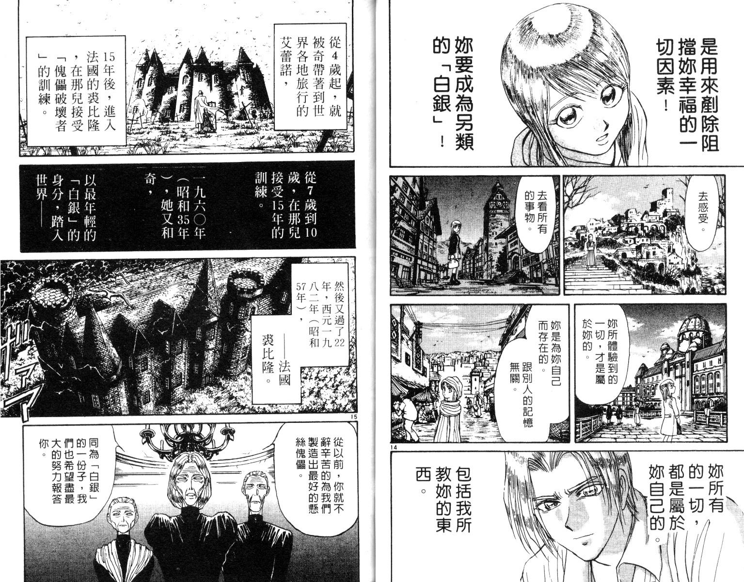 《魔偶马戏团》漫画最新章节第26卷免费下拉式在线观看章节第【28】张图片