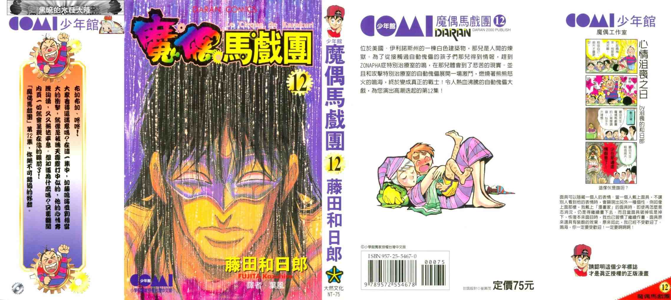 《魔偶马戏团》漫画最新章节第12卷免费下拉式在线观看章节第【1】张图片