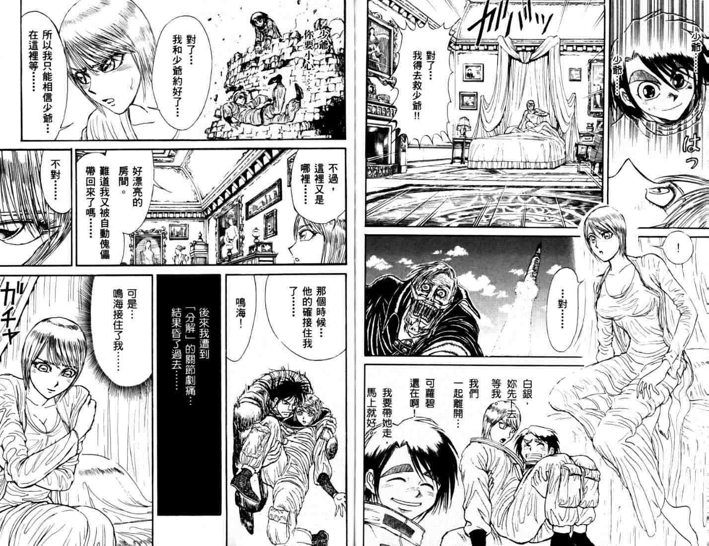 《魔偶马戏团》漫画最新章节第40卷免费下拉式在线观看章节第【86】张图片