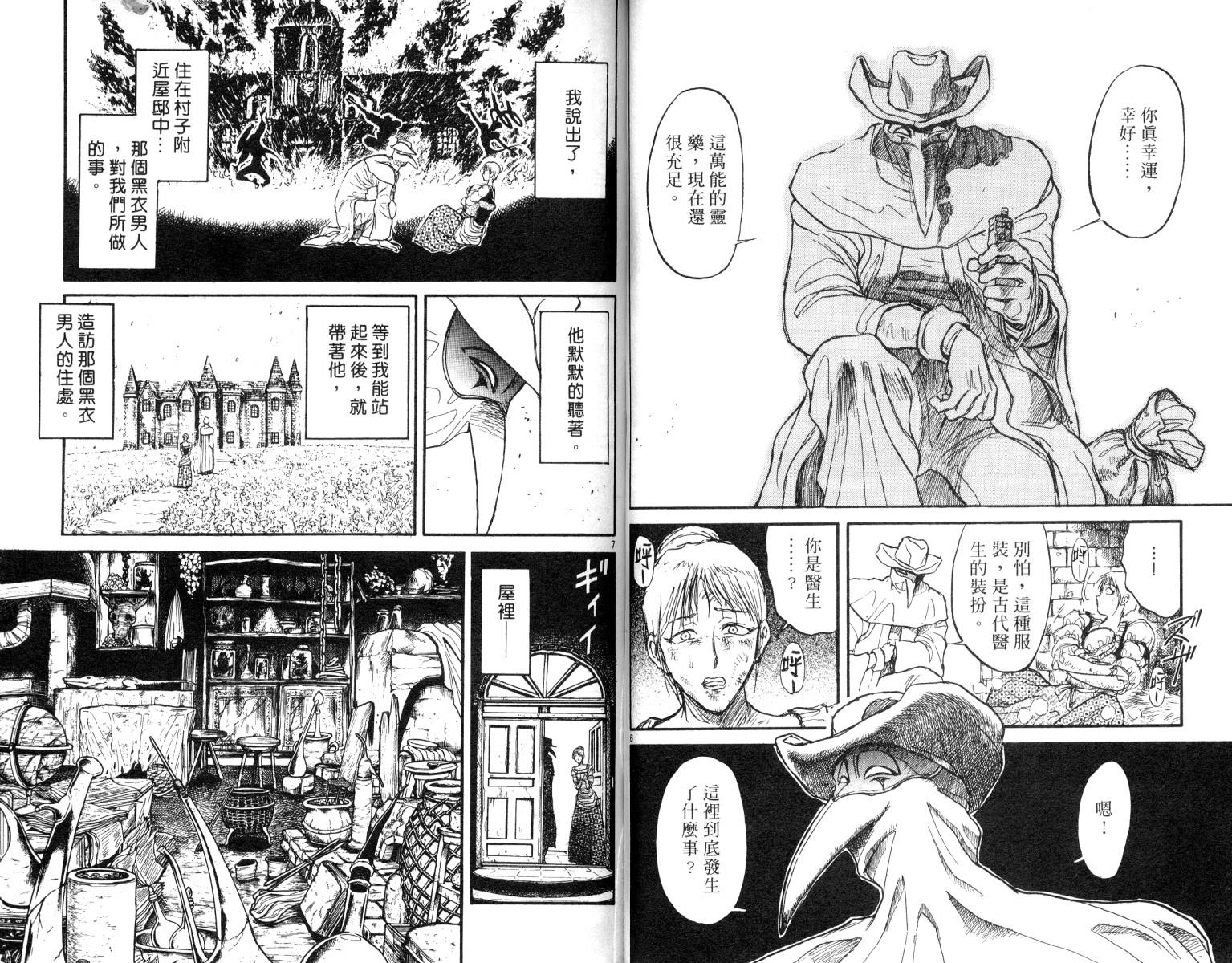 《魔偶马戏团》漫画最新章节第9卷免费下拉式在线观看章节第【33】张图片