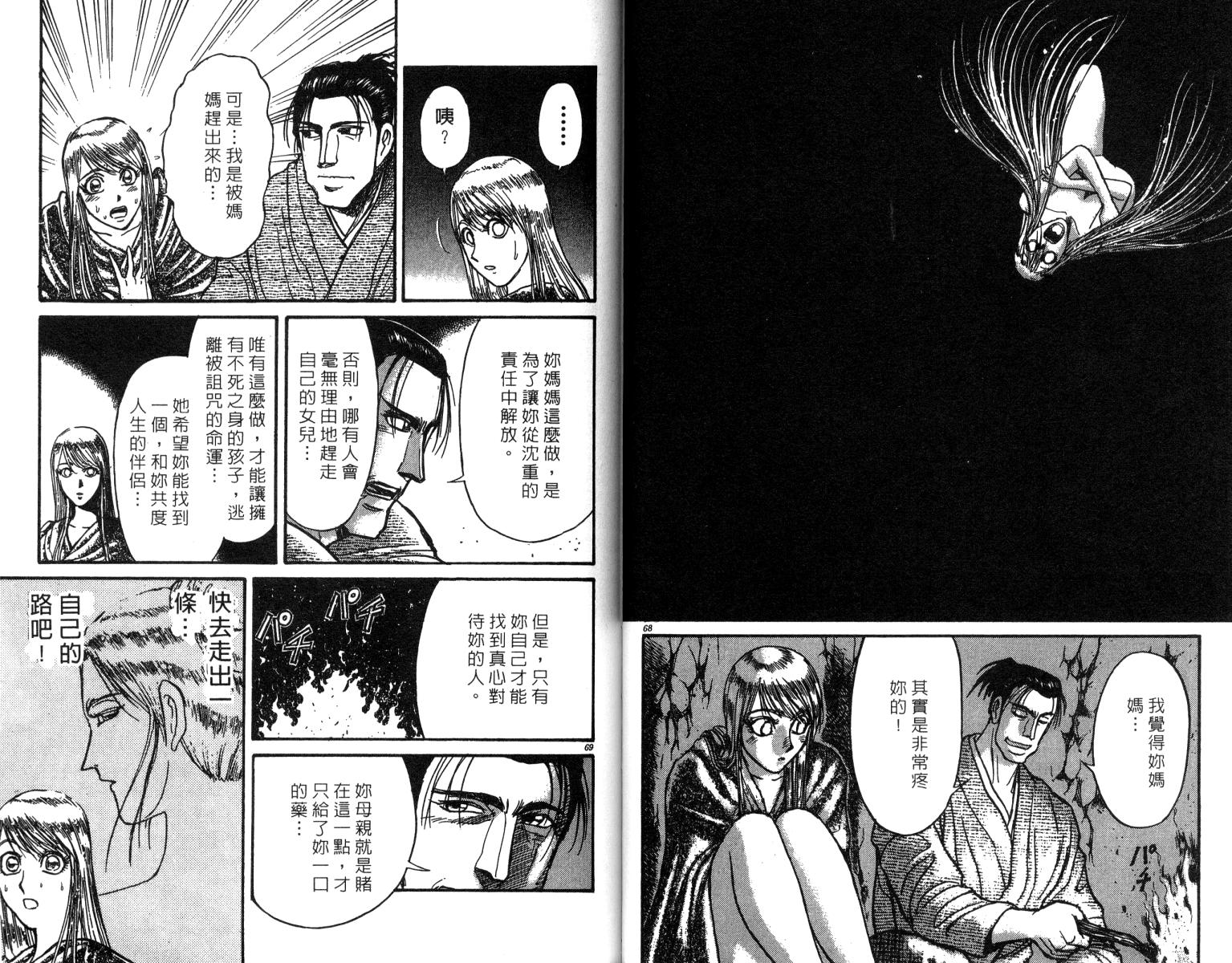 《魔偶马戏团》漫画最新章节第24卷免费下拉式在线观看章节第【36】张图片