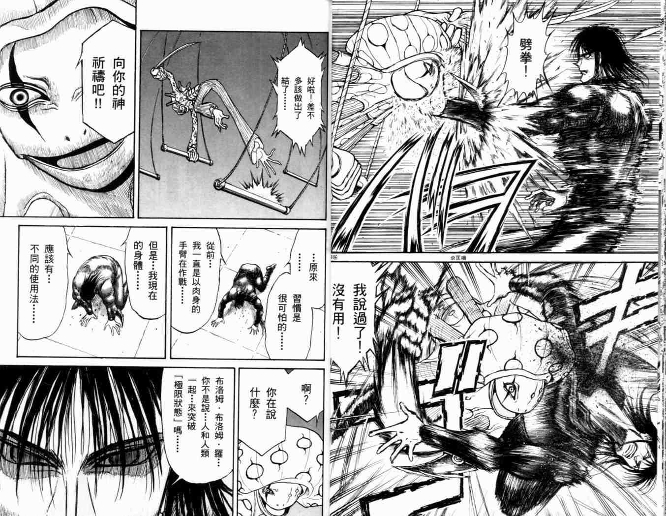 《魔偶马戏团》漫画最新章节第38卷免费下拉式在线观看章节第【22】张图片