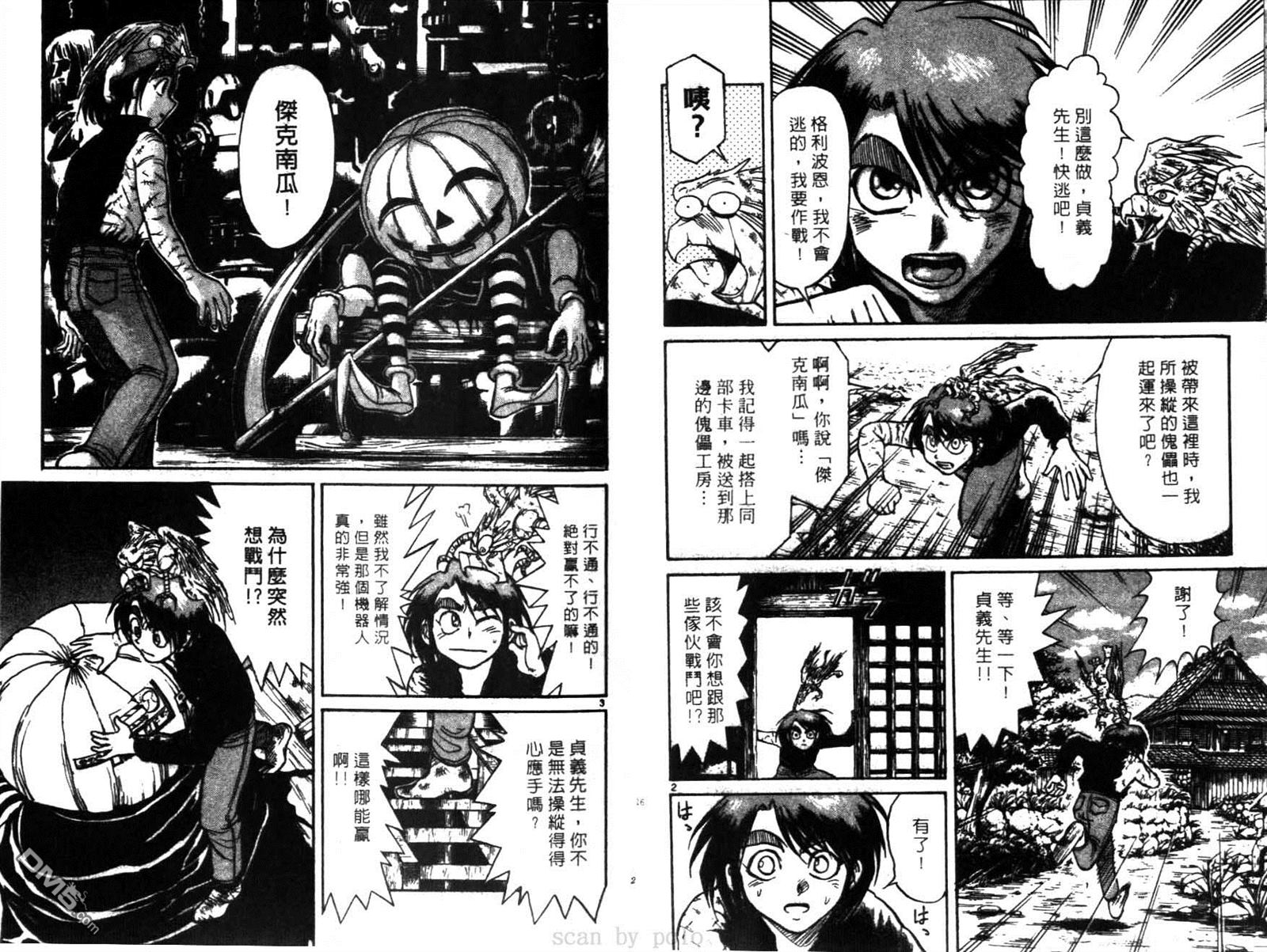 《魔偶马戏团》漫画最新章节第28卷免费下拉式在线观看章节第【14】张图片