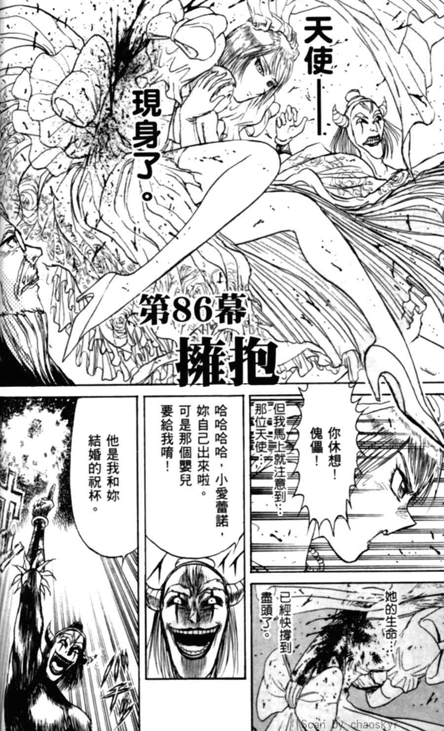 《魔偶马戏团》漫画最新章节第43卷免费下拉式在线观看章节第【68】张图片