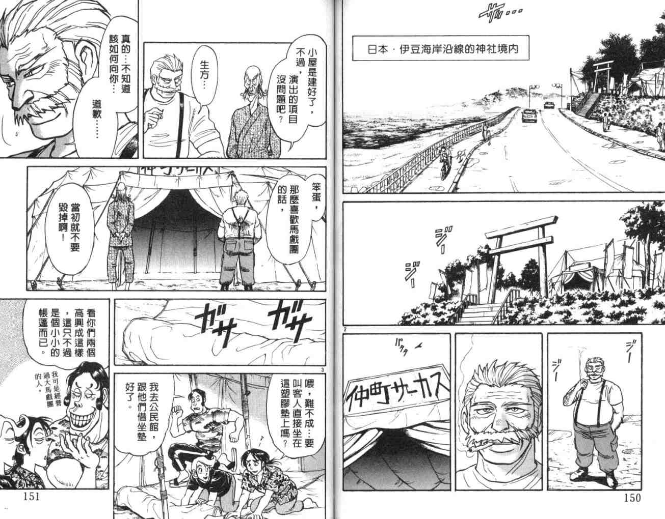 《魔偶马戏团》漫画最新章节第13卷免费下拉式在线观看章节第【76】张图片