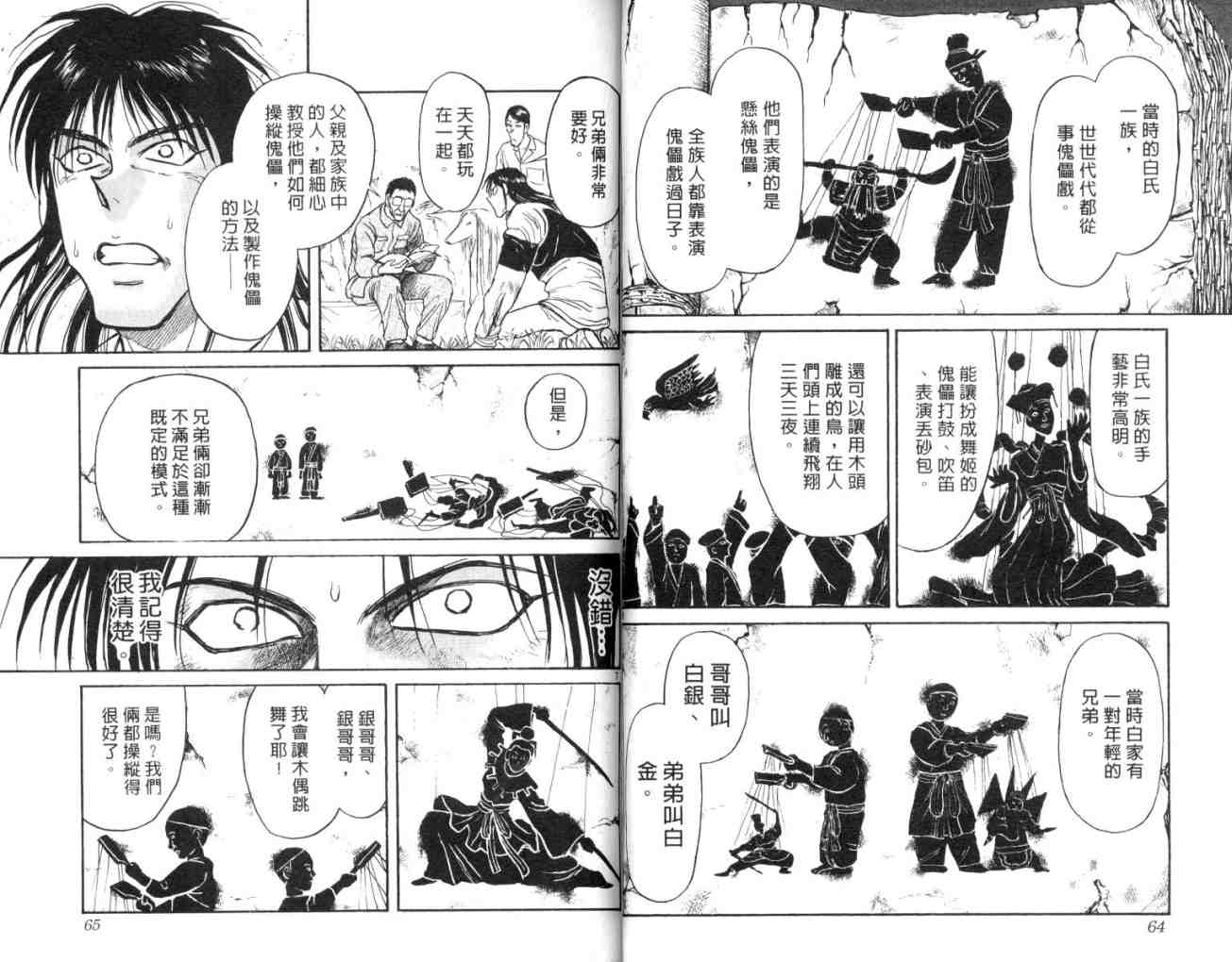 《魔偶马戏团》漫画最新章节第15卷免费下拉式在线观看章节第【33】张图片