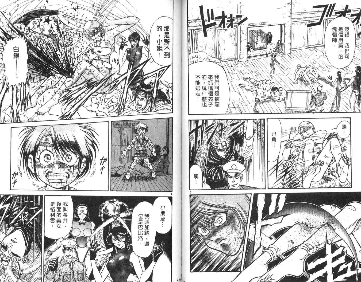 《魔偶马戏团》漫画最新章节第3卷免费下拉式在线观看章节第【55】张图片