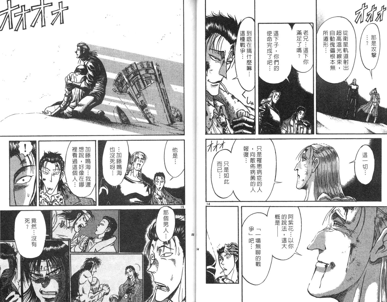 《魔偶马戏团》漫画最新章节第22卷免费下拉式在线观看章节第【28】张图片