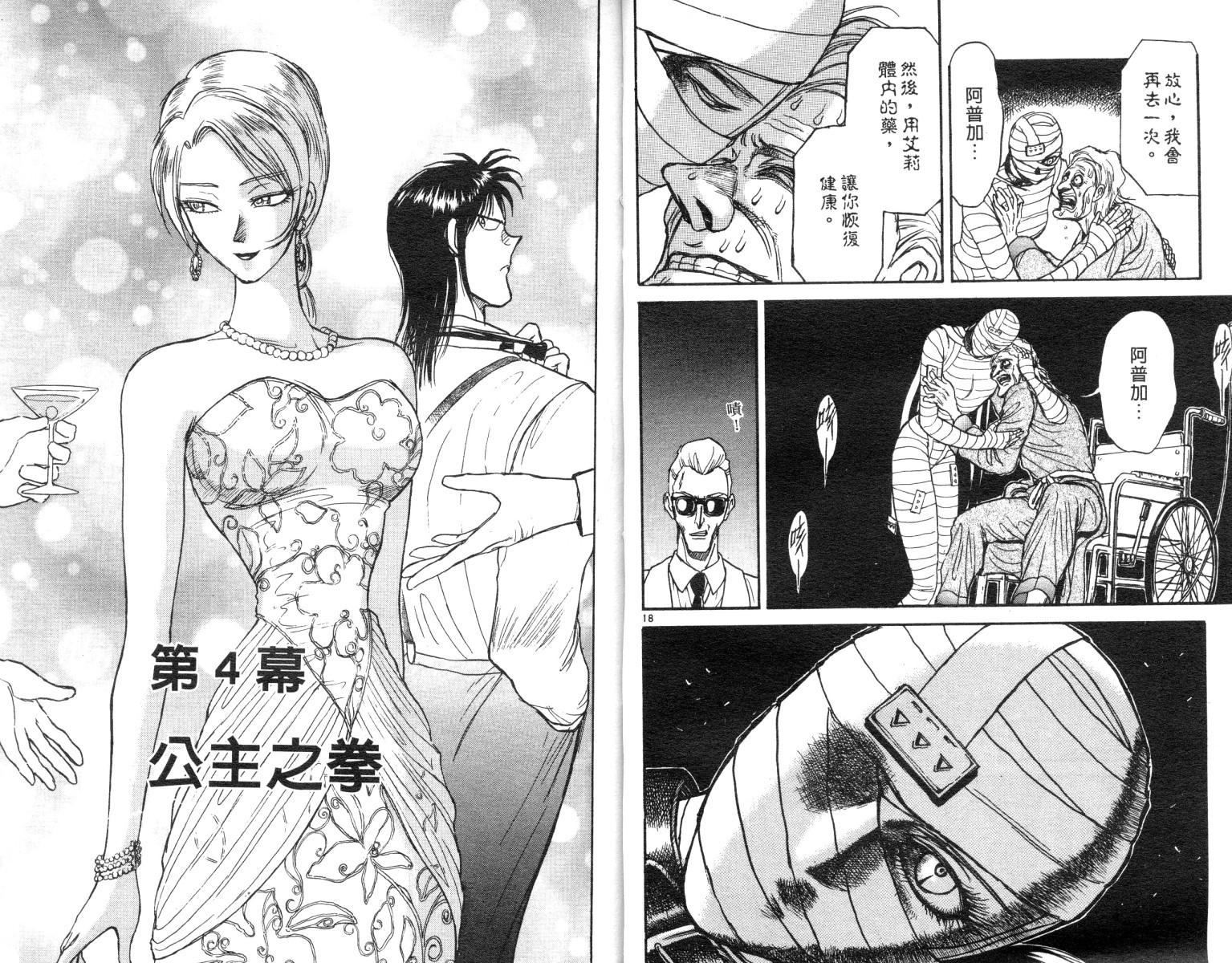 《魔偶马戏团》漫画最新章节第10卷免费下拉式在线观看章节第【12】张图片