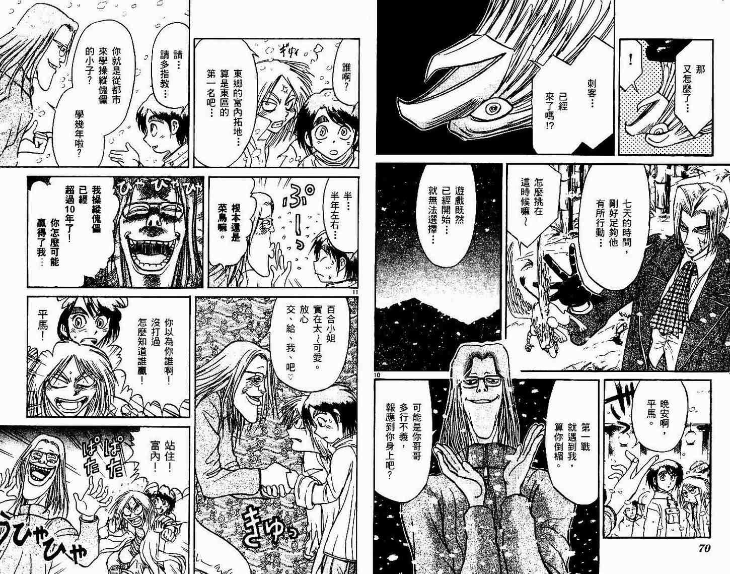 《魔偶马戏团》漫画最新章节第30卷免费下拉式在线观看章节第【38】张图片