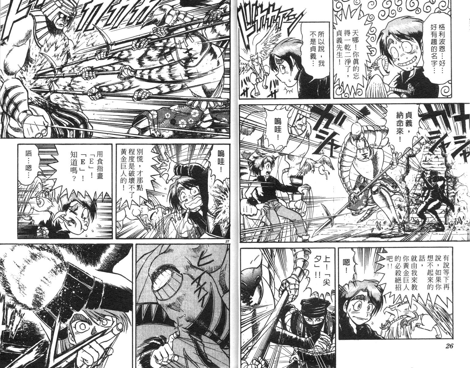 《魔偶马戏团》漫画最新章节第23卷免费下拉式在线观看章节第【14】张图片