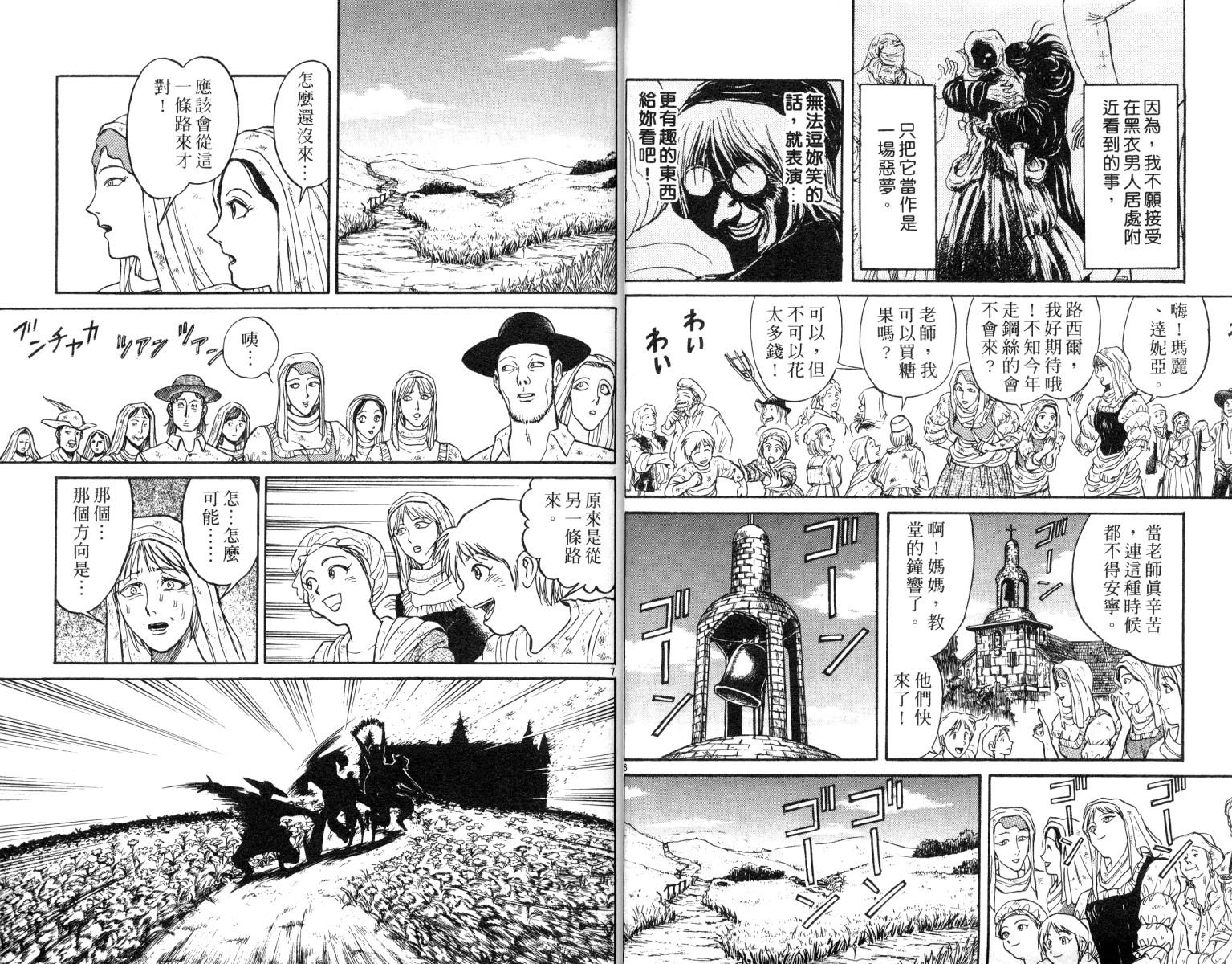 《魔偶马戏团》漫画最新章节第9卷免费下拉式在线观看章节第【15】张图片