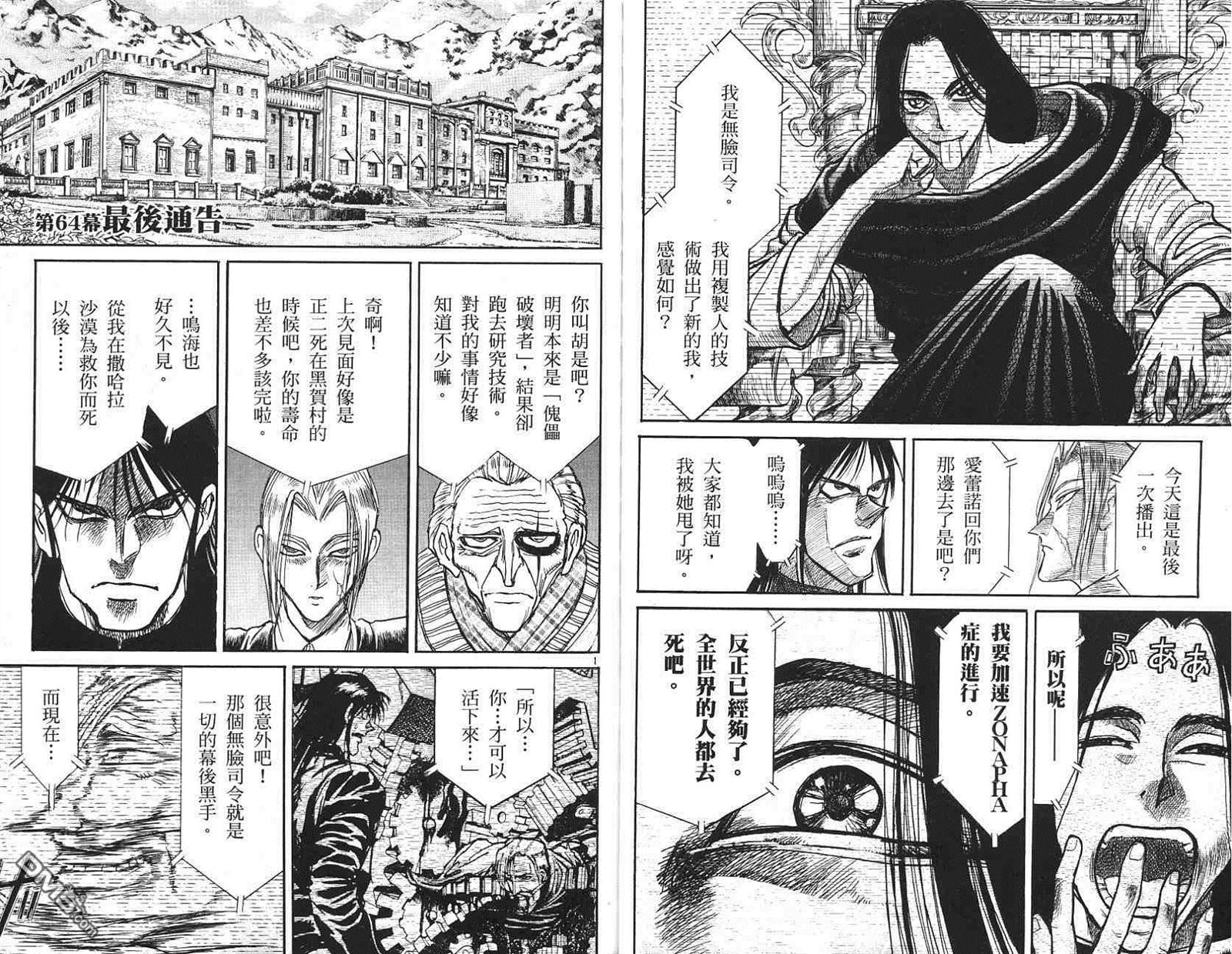 《魔偶马戏团》漫画最新章节第41卷免费下拉式在线观看章节第【11】张图片