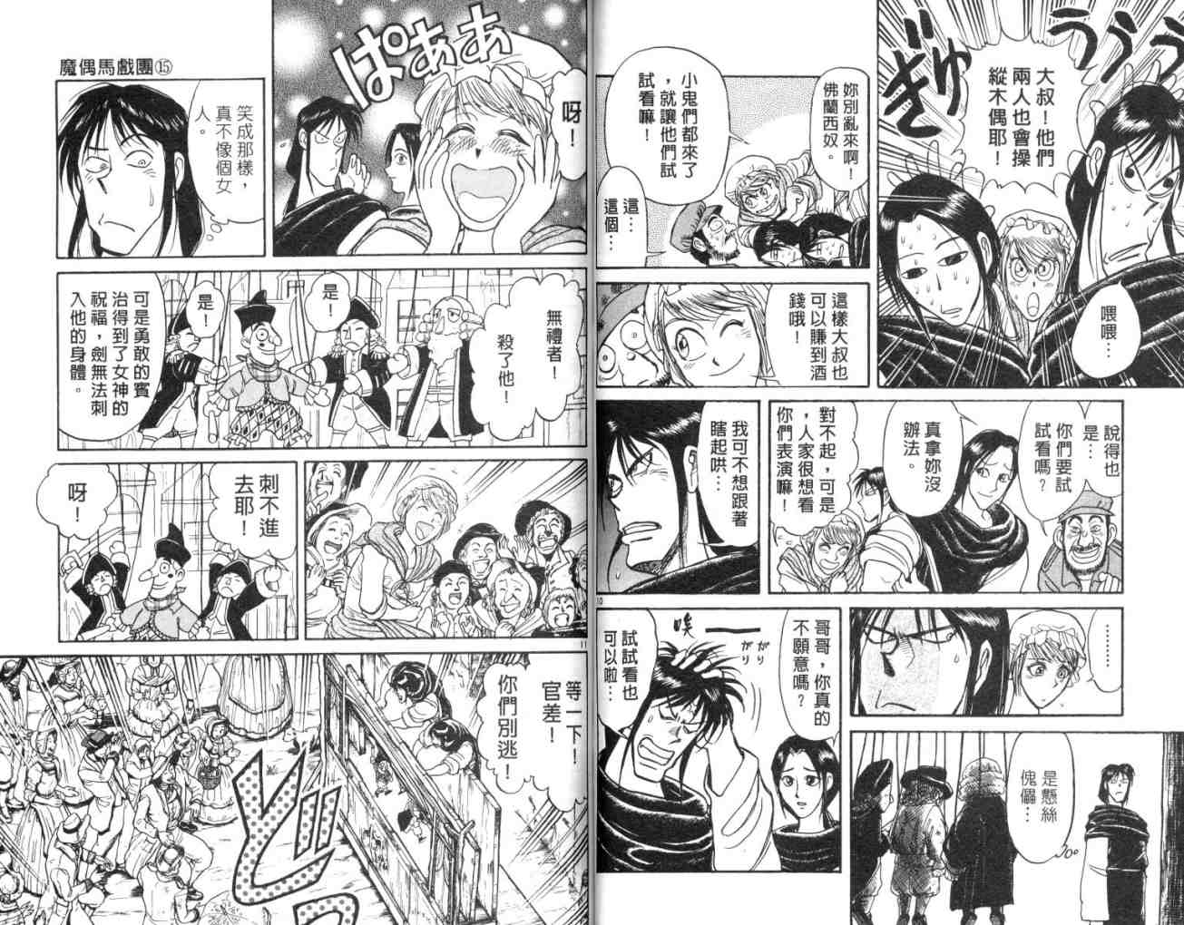 《魔偶马戏团》漫画最新章节第15卷免费下拉式在线观看章节第【44】张图片